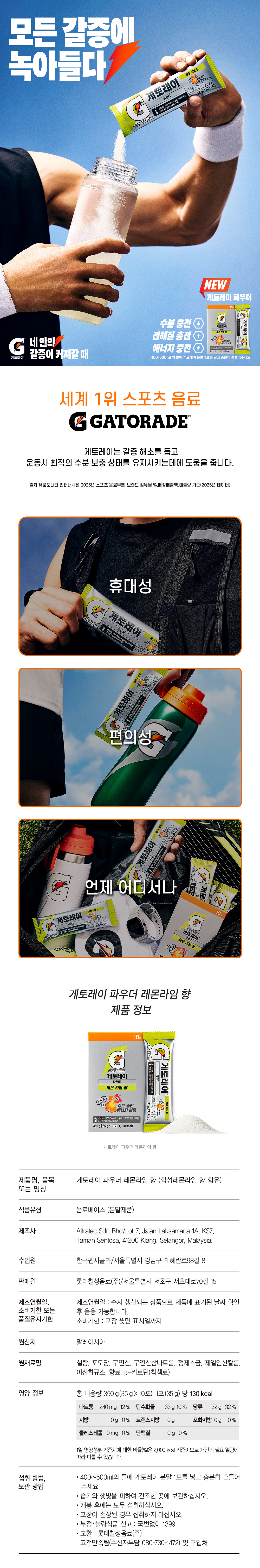 [상세페이지] 게토레이 파우더 레몬라임향.jpg
